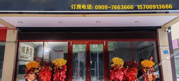 锦鸿酒店图片