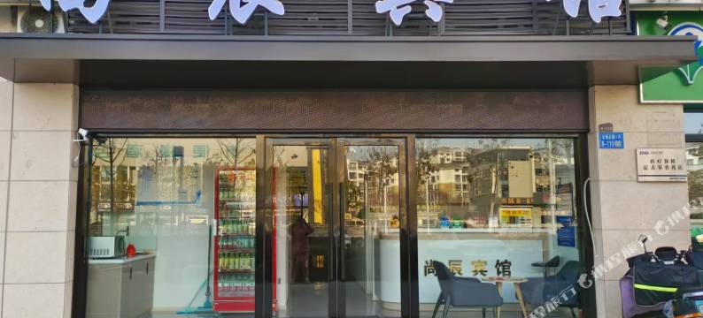 尚辰宾馆(东台火车站店)图片