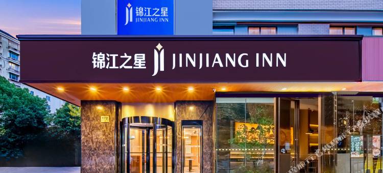 锦江之星酒店(上海前滩三林店)图片