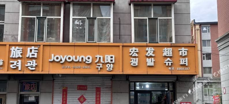 安馨时尚旅馆图片