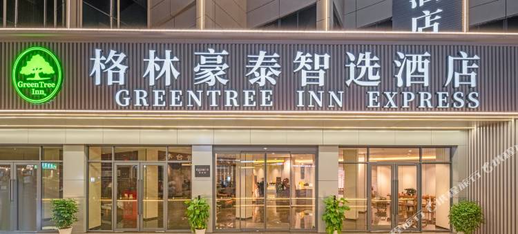 格林豪泰智选酒店(昆明火车站店)图片