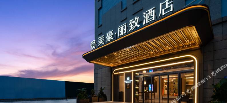 美豪丽致酒店(阆中高铁站店)图片