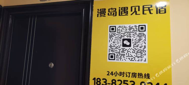 漫岛遇见民宿(万达广场店)图片