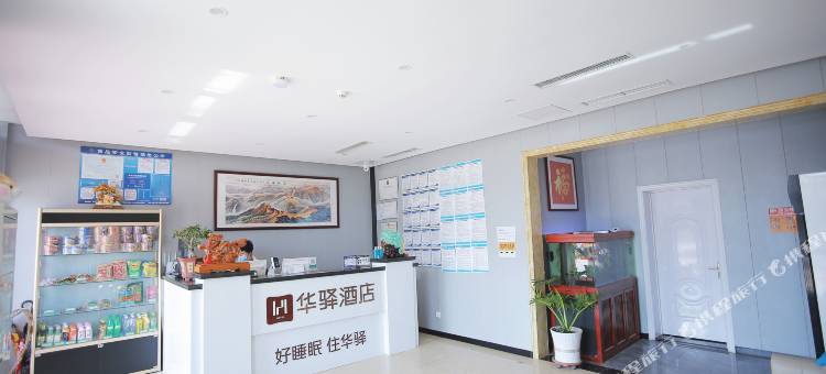 如家华驿精选酒店(牟平汽车站店)图片