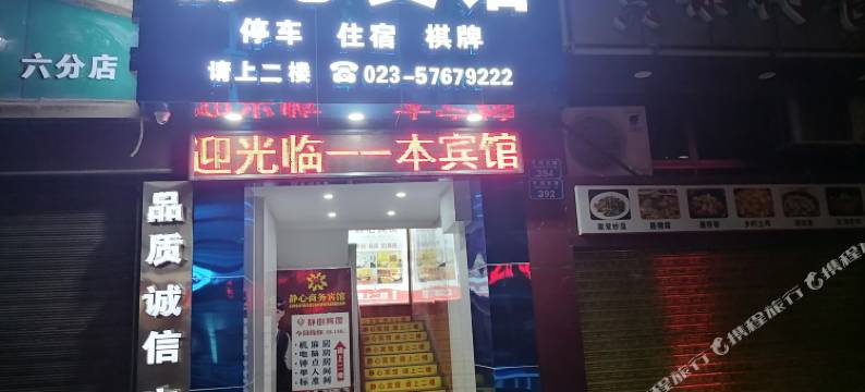 巫山静心宾馆图片