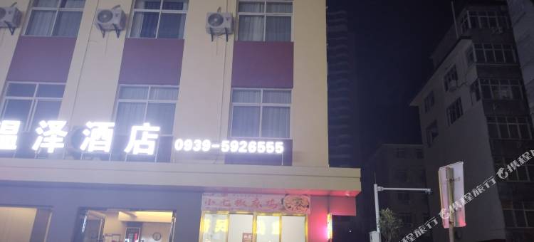 陇南温泽酒店(高铁站市第一人民医院店)图片