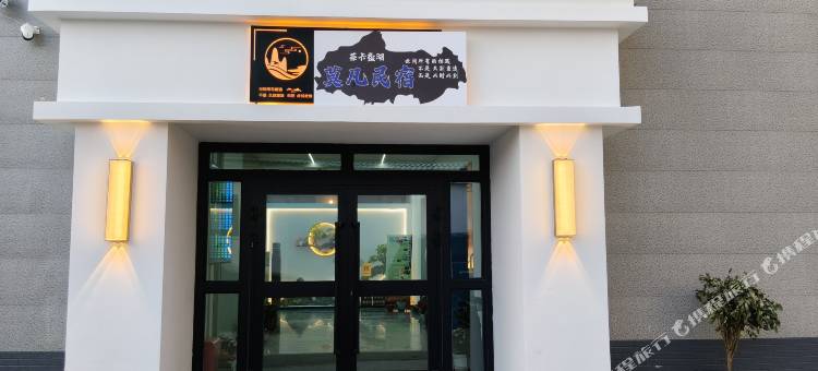 莫凡民宿(茶卡镇店)图片