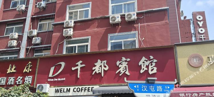 洛阳千都宾馆(洛阳火车站店)图片