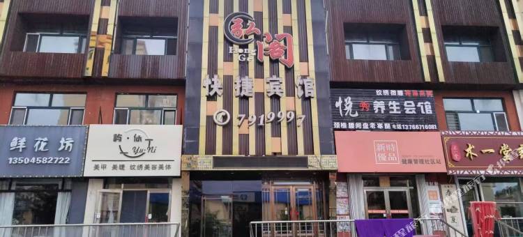 绥滨弘阁快捷宾馆图片