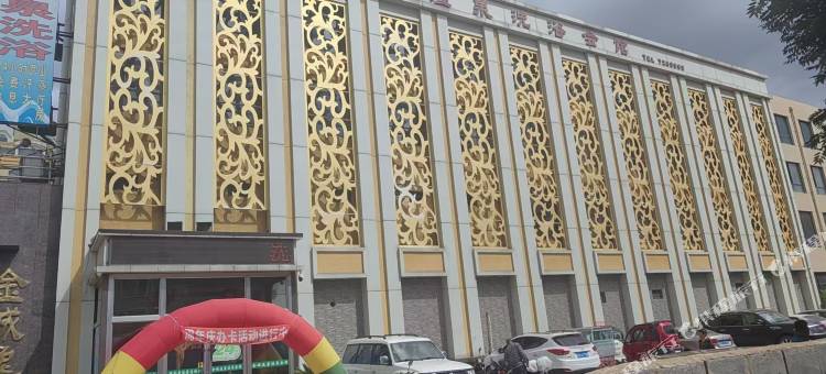 金城温泉商务宾馆(熊岳城火车站店)图片