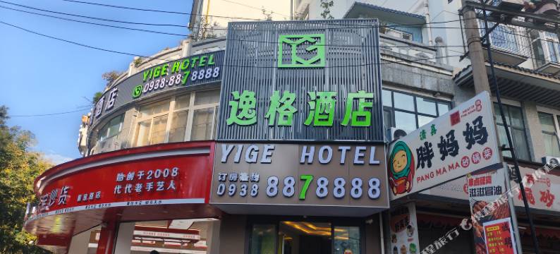 天水逸格酒店(天水古城伏羲庙店)图片