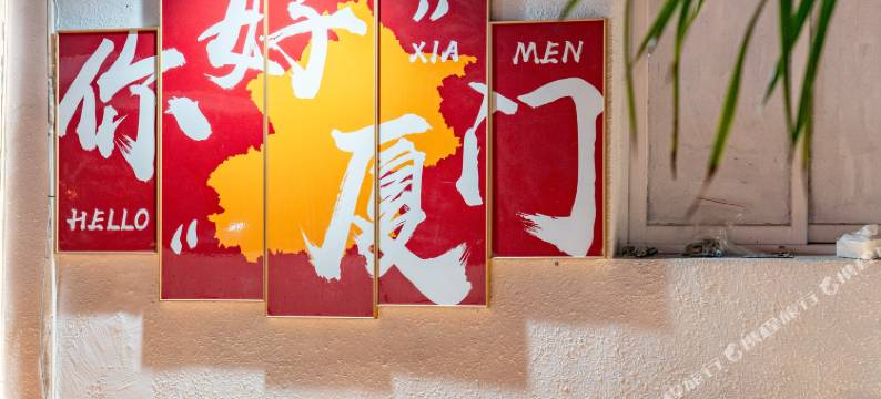 时光漫步海边度假别墅(环岛路黄厝沙滩店)图片