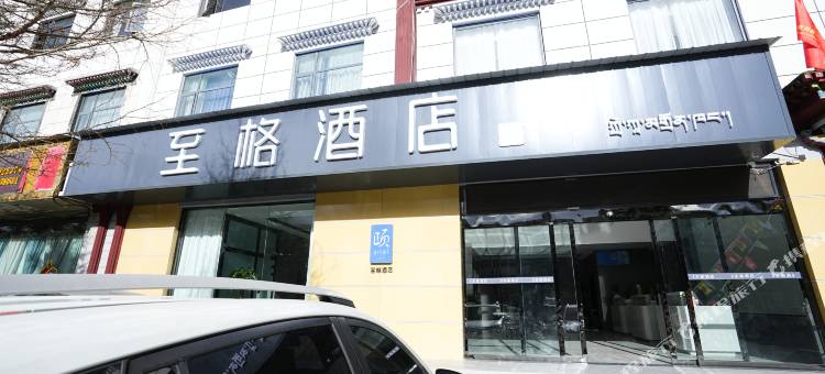 日喀则至格酒店图片