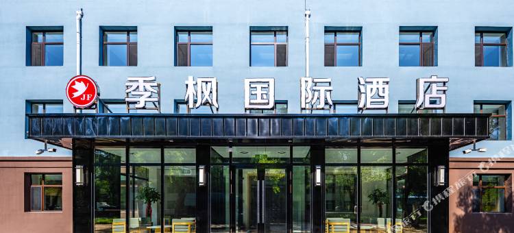 季枫国际酒店(哈尔滨T2航站楼店)图片