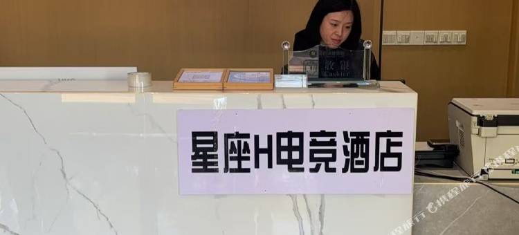 星座H电竞酒店(梦想天街润达国际店)图片