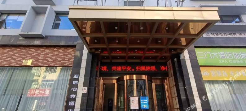 亚信电竞酒店(三门老城区店)图片