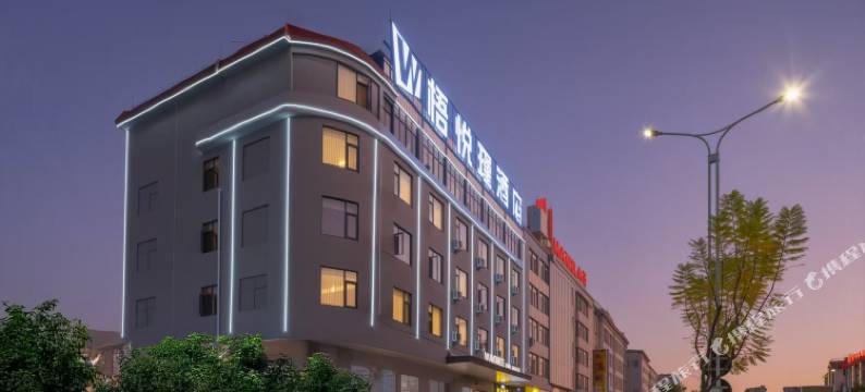 普洱梧悦瑾酒店(湿地公园店)图片