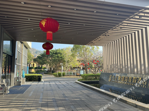 惠东合正东部湾度假酒店(十里银滩亚婆角店)