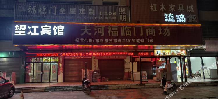 望江宾馆图片