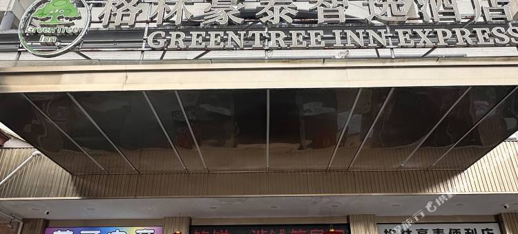 菲可电竞民宿图片