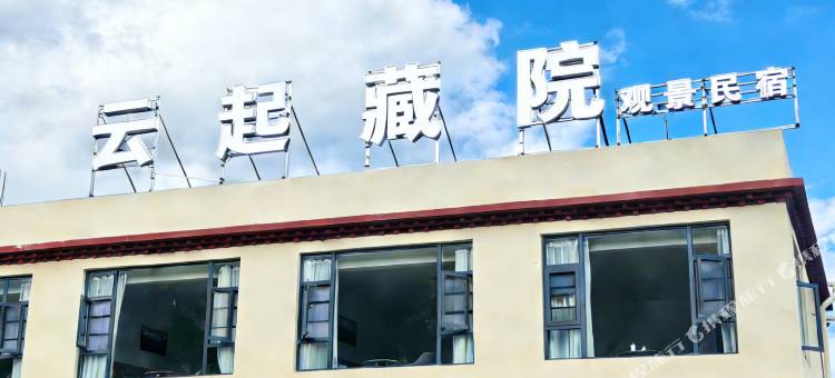云起藏院观景民宿(雅鲁藏布大峡谷店)图片