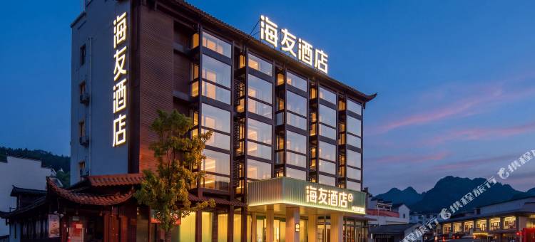 海友酒店(张家界国家森林公园东门店)图片