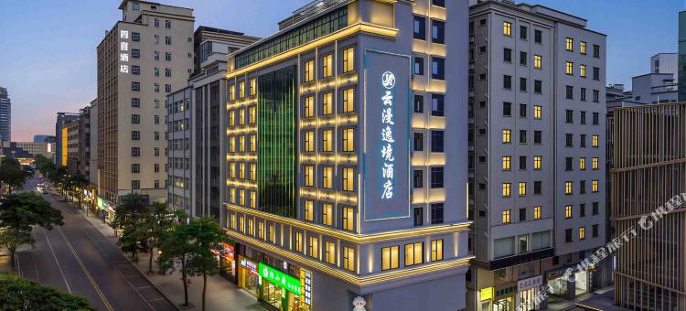 云漫逸境酒店(东莞长安万科广场店)图片