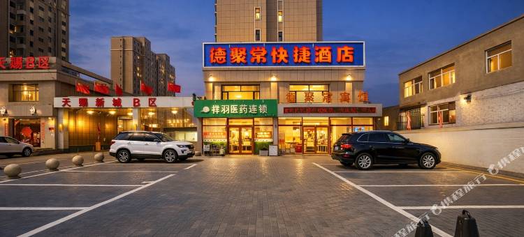 包头德聚常宾馆图片