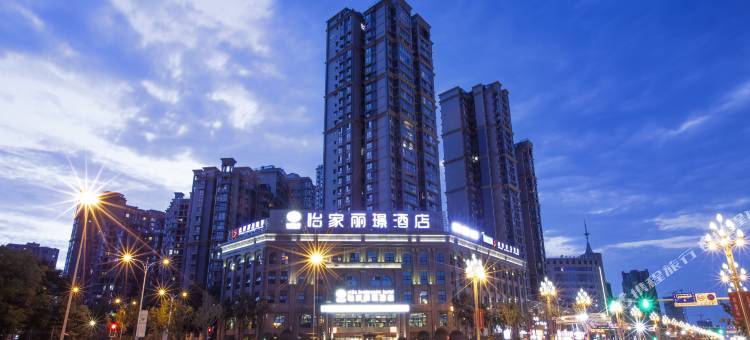 德阳怡家丽璟酒店(德阳城北店)图片