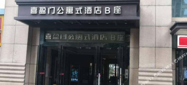 歌易时尚酒店(长沙喜盈门范城店)图片