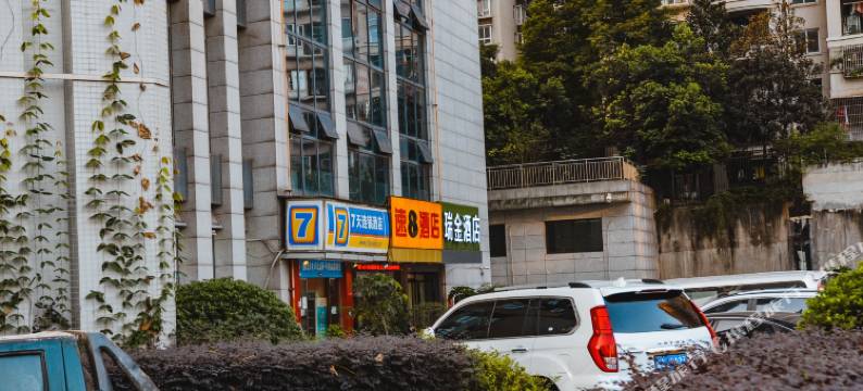 瑞金异国特色酒店(重庆火车北站店)图片