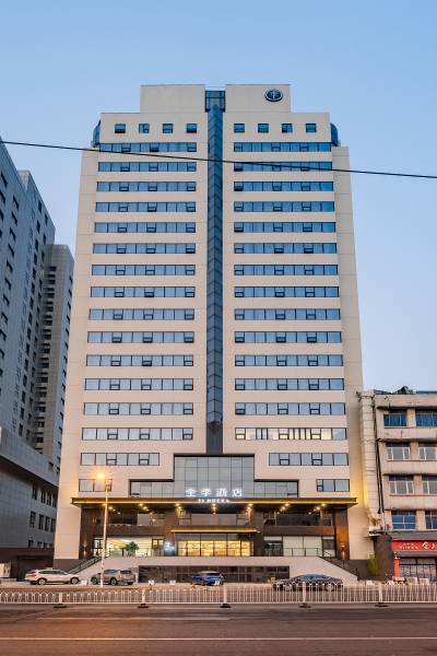 全季酒店(天津文化中心店)图片