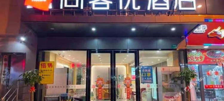 尚客优酒店(上海淞南路店)图片