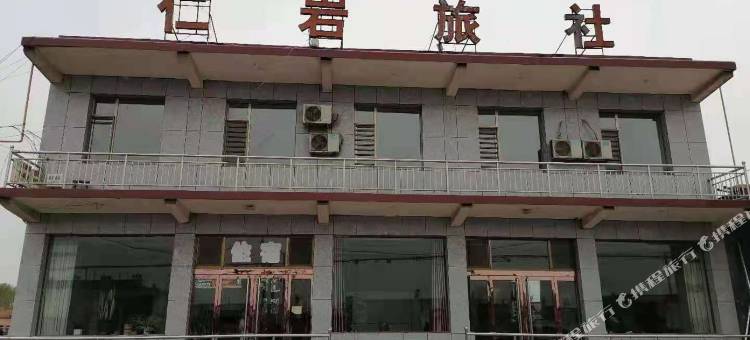 汾阳仁岩旅社图片