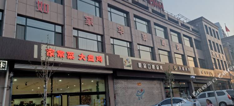 如家华驿酒店(昔阳江口西街店)图片