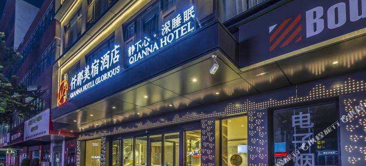 仟那美宿酒店(济源市政府店)图片