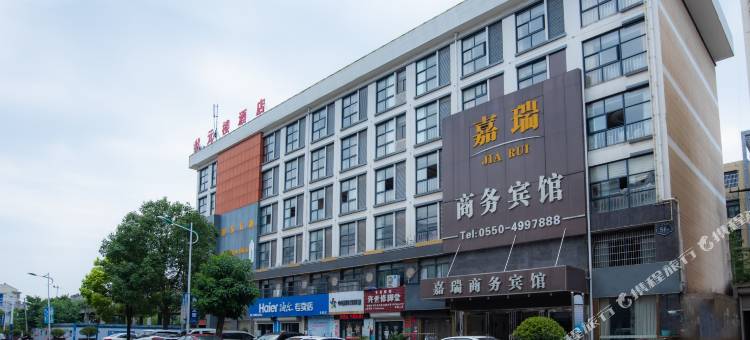 青桔精品酒店(滁州定远汽车站店)图片