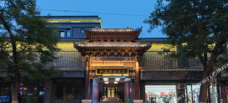懿庭臻舍酒店(北京南锣鼓巷故宫地铁站店)图片