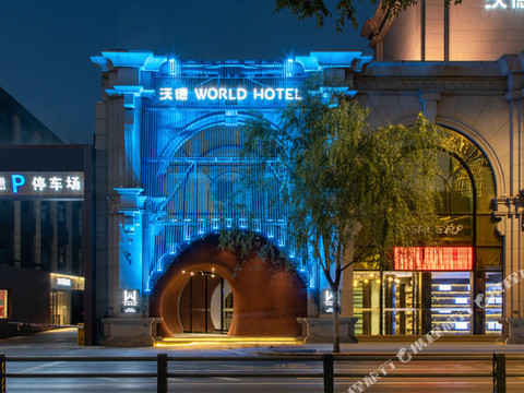 沃德酒店(济南趵突泉大明湖景区店)