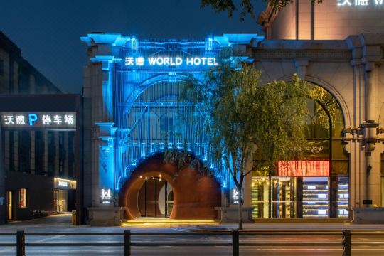 沃德酒店济南趵突泉店