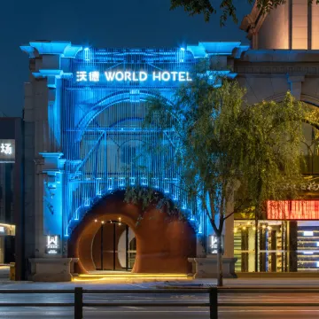 沃德酒店(济南趵突泉大明湖景区店)图片