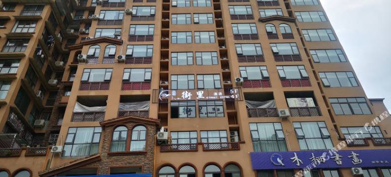 小栖街里酒店(龙岭华府店)图片