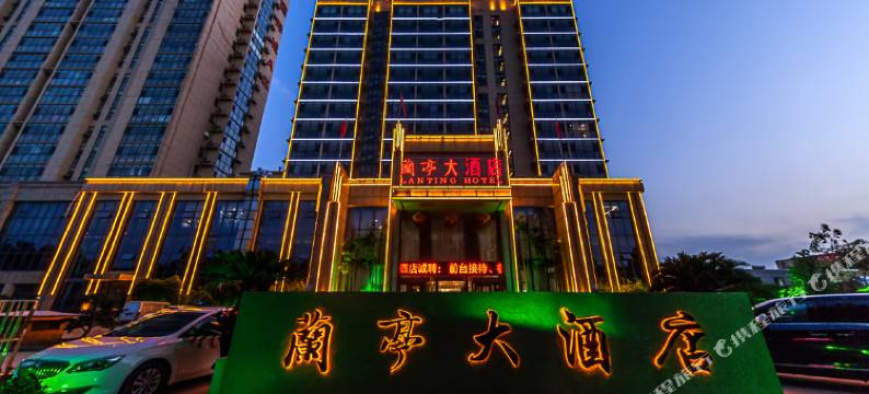 兰亭大酒店(临沂商城会展中心店)图片