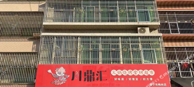 普宁富立住宿图片