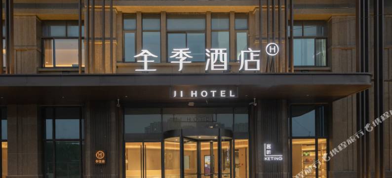 全季酒店(通州南山湖水街万达广场店)图片