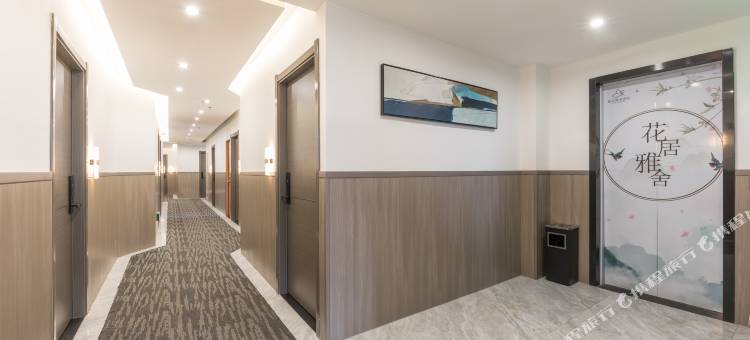 花居雅舍酒店(湖州织里众盛广场店)图片