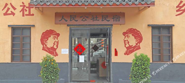 翁源湖心坝人民公社民宿图片
