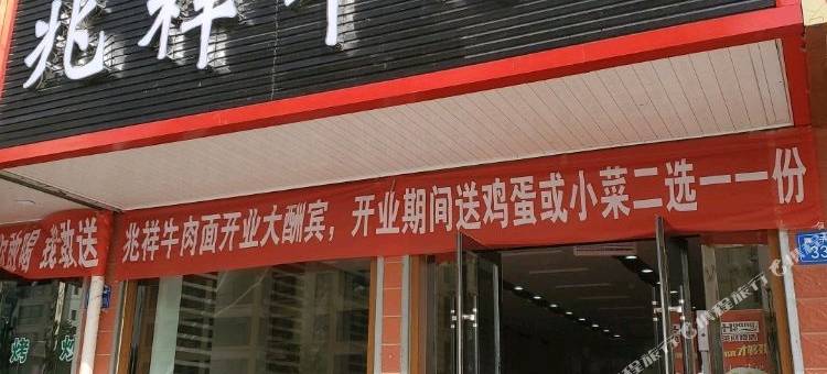 会宁兆祥宾馆图片