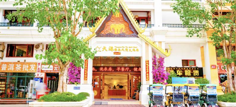 西双版纳景洪天源傣泰风情大酒店(告庄西双景星光夜市店)图片