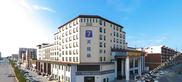 7天优品酒店(大安嫩江湾湿地公园人民路店)图片